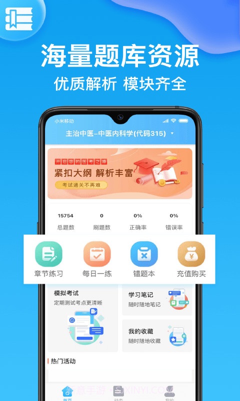 主治医师壹题库2.0.16截图