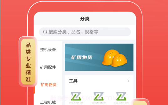 中矿云商v1.0.8截图