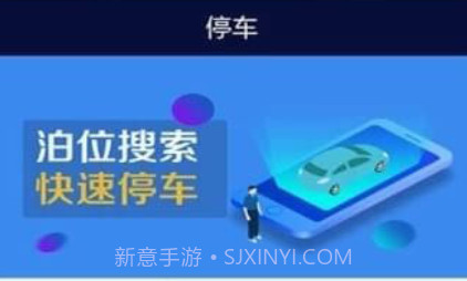 吉首停车APPv1.10截图