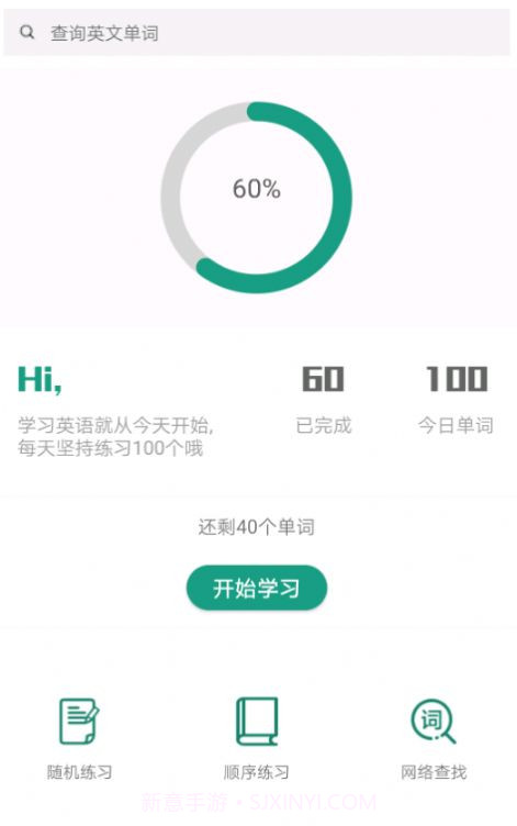 单词速记v1.8截图