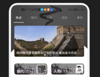 历史学习通v1.7截图