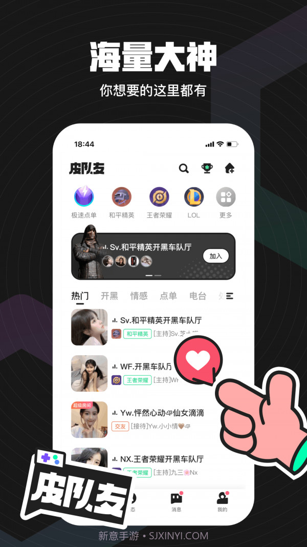 无双队友1.0.4.6截图