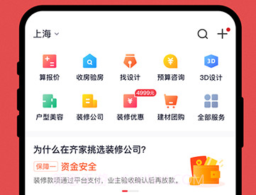 齐家装修v4.4.13截图