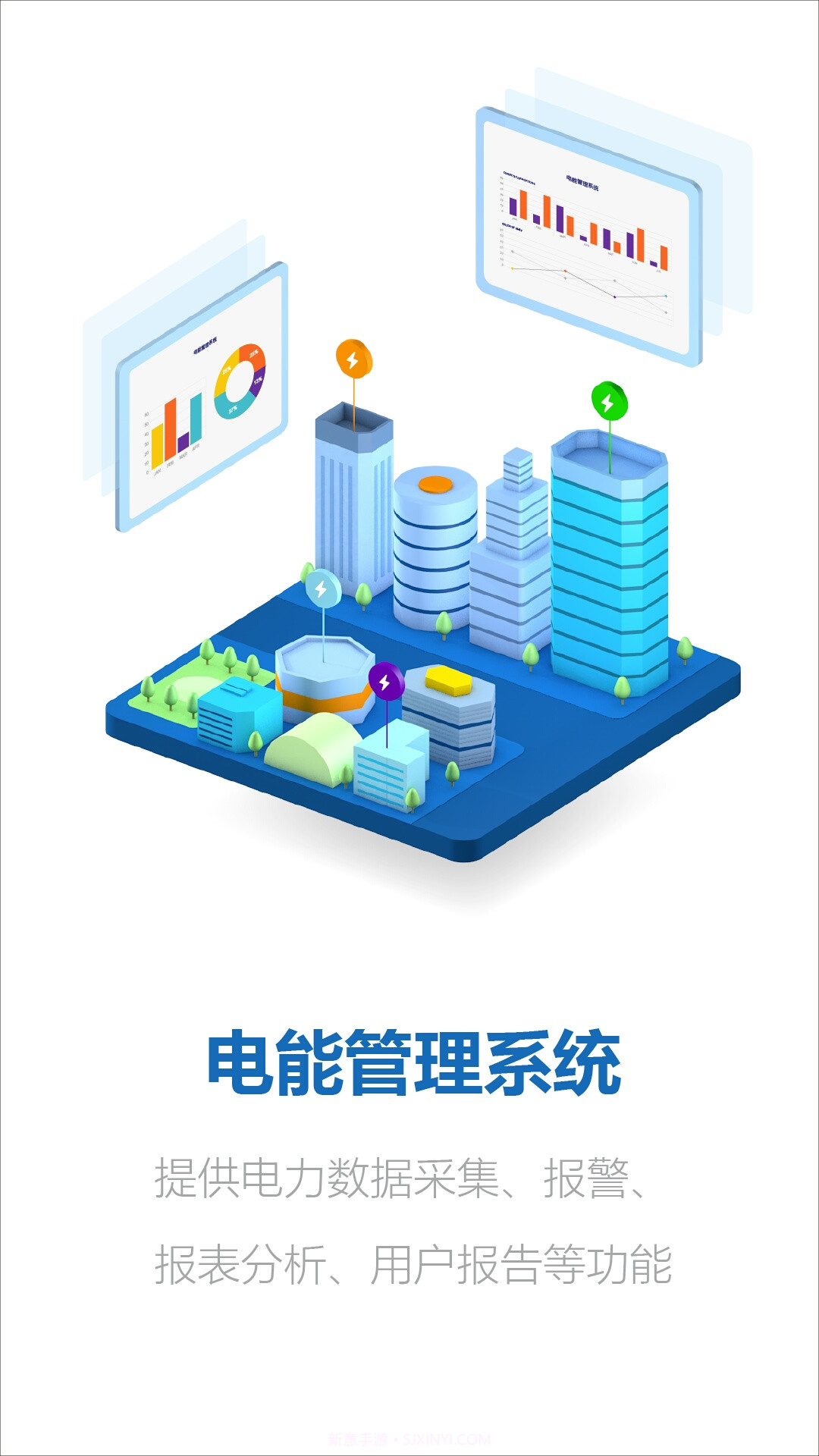 电能管理v1.0.6截图