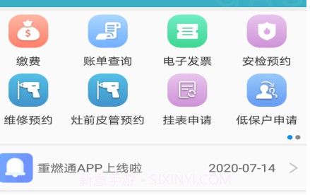 重庆燃气v1.2.8截图