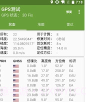 GPS测试v1.7截图