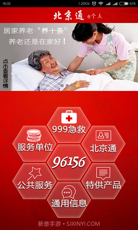 北京通e个人v1.65截图