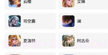 宥霖王者助手v1.8截图