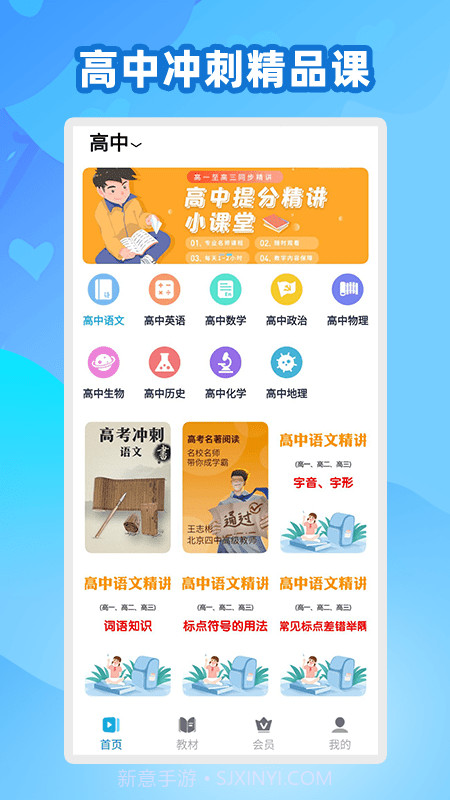 中学生名师课堂v1.0.14截图
