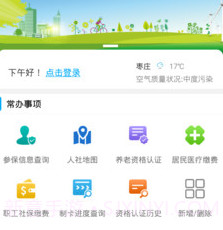枣庄人社v1.7截图