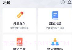 超玥国象v1.0.9截图