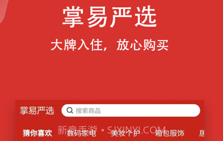 掌易严选v1.0.12截图