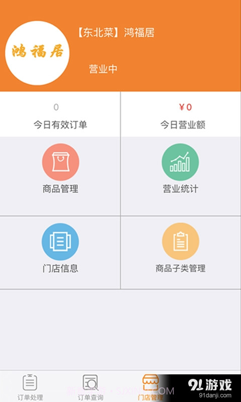 有橙商户版1.7截图