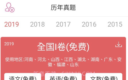 高考试题v2.0.11截图