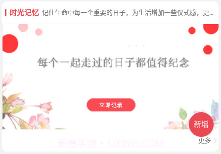 365小时光v6.4.12截图