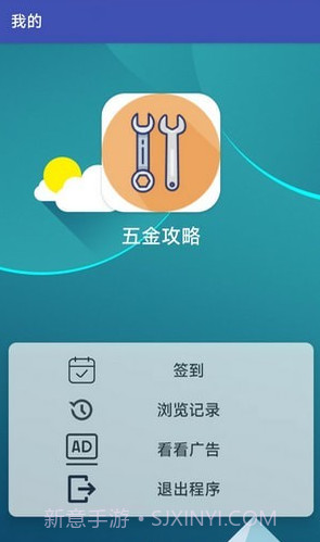五金攻略v1.7截图