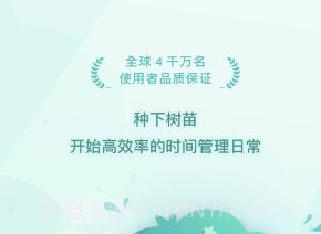 Forest专注森林v4.68.10截图