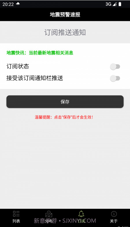 地震预警速报v1.5截图