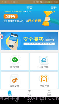 微信投票刷票器 1.0v1.97截图