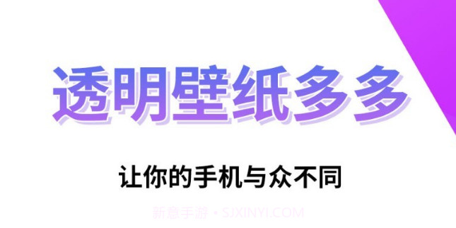 透明壁纸多多v1.0.12截图