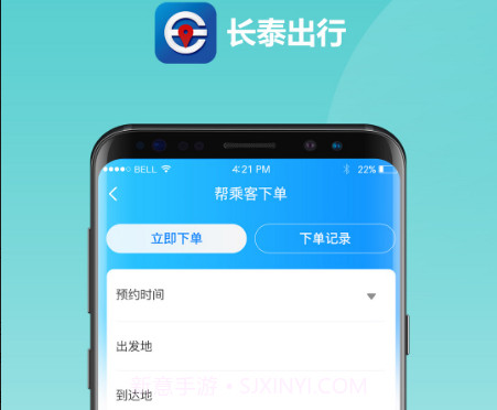 长泰出行v0.0.10截图