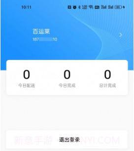 千源供销司机端v1.0.8截图