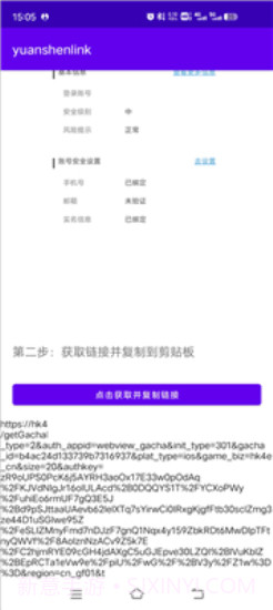 原神link抽卡分析1.2.8截图