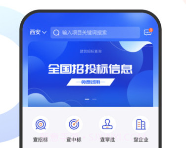 建筑招标查询v1.0.5截图