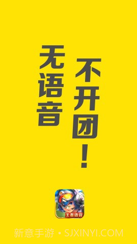 王者语音v1.28截图