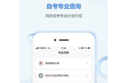贵州自考之家v1.0.14截图