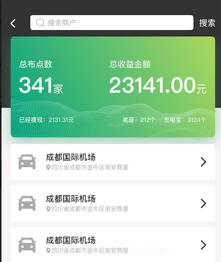 咻电充电宝v2.5.10截图