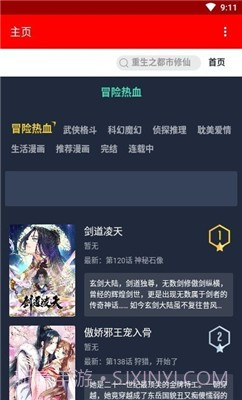 挽霜漫画v.1.22截图