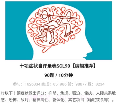 抑郁症心理测试v3.13截图