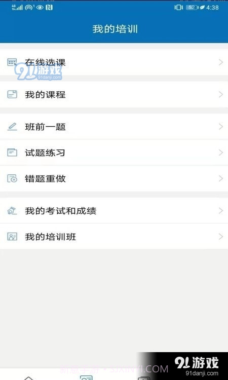 智慧职培2.5.0截图