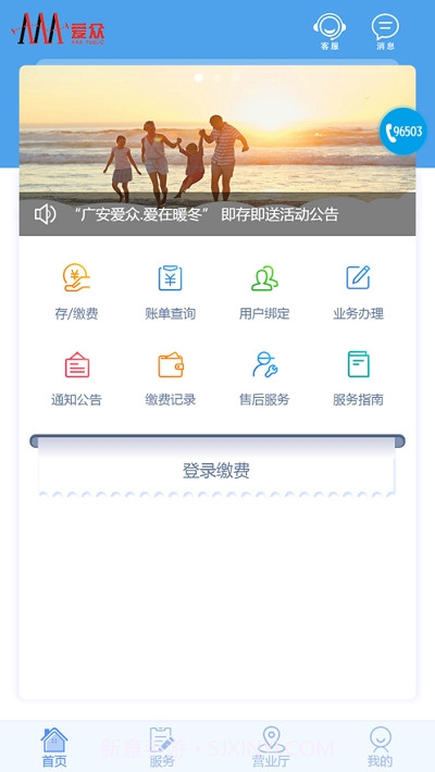 掌上爱众交费3.5.19截图