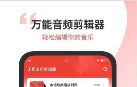 小听音乐剪辑v1.13截图
