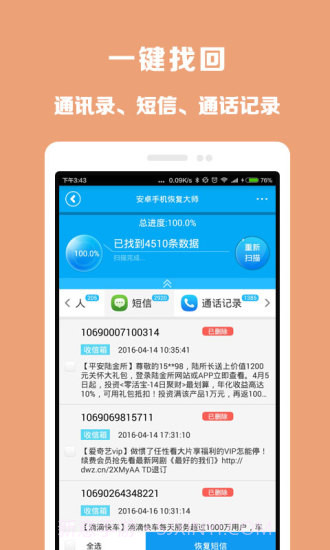 360删除文件恢复大师v1.6截图
