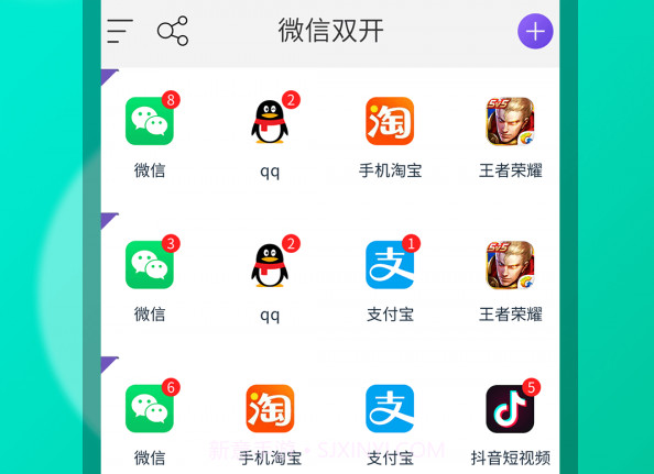 微信多账号v3.8.6截图