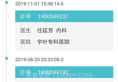 伊键通医v1.5.4截图