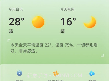 准星天气v1.0.7截图