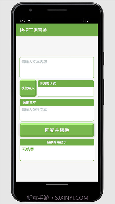 正则解析工具v1.6截图