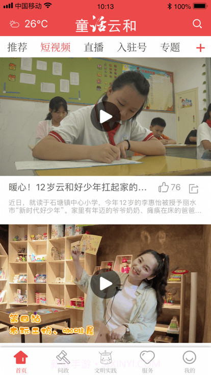 童话云和1.4.5截图