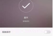 直尺V4.2.6截图
