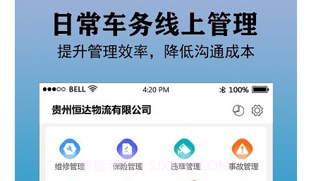 好运车队管理v1.13截图