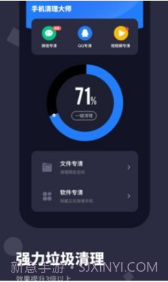 手机清理大师Prov1.0.12截图