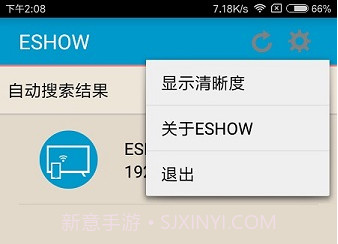 eshow投屏v1.7.6截图