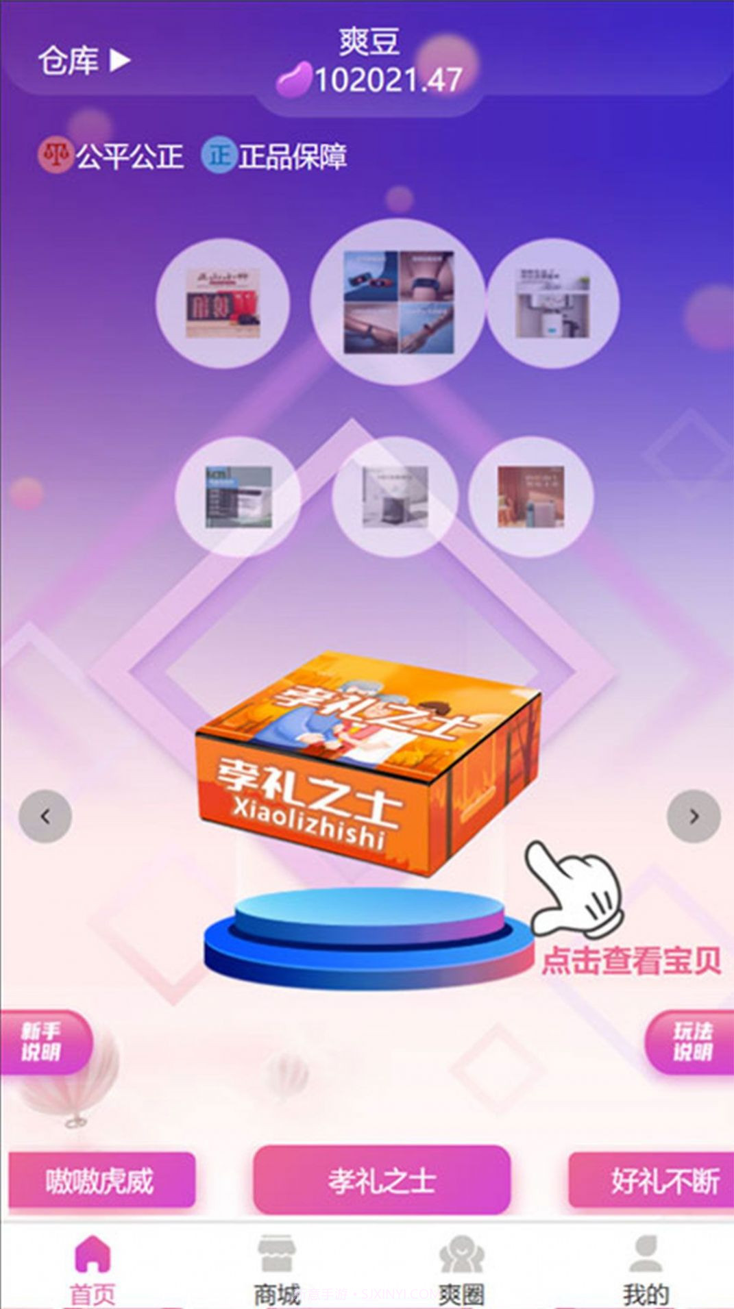 爽猜盲盒购物v1.0.11截图