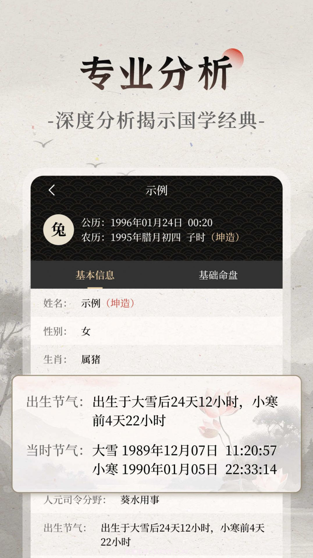 易观天命1.0.4截图