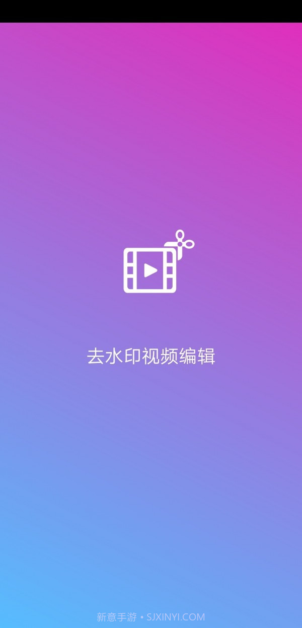 去水印视频编辑v9.15截图