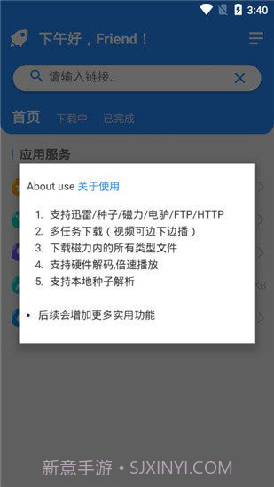 火箭BT下载器1.19截图